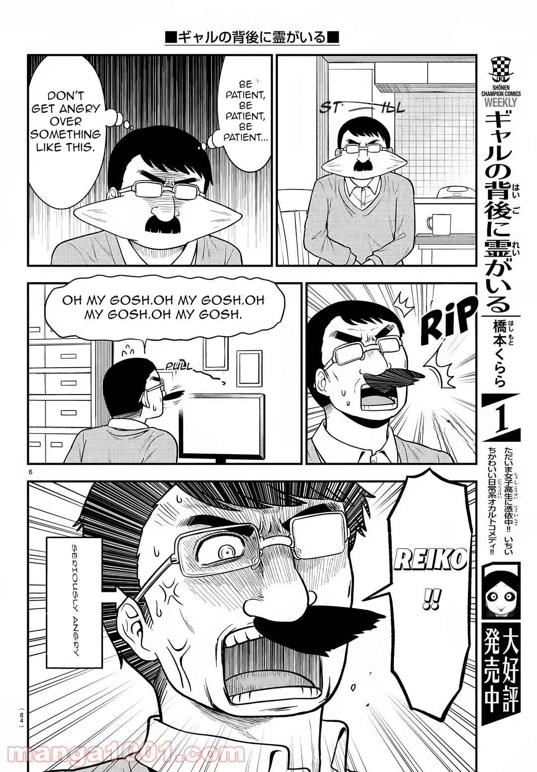 Page 6 Chapter 39 Gal no Haigo ni Rei ga Iru