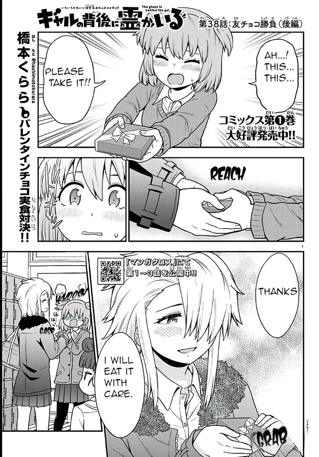 Page 1 Chapter 38 Gal no Haigo ni Rei ga Iru