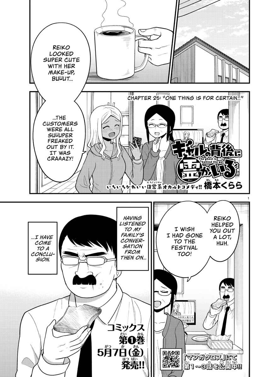 Page 1 Chapter 25 Gal no Haigo ni Rei ga Iru