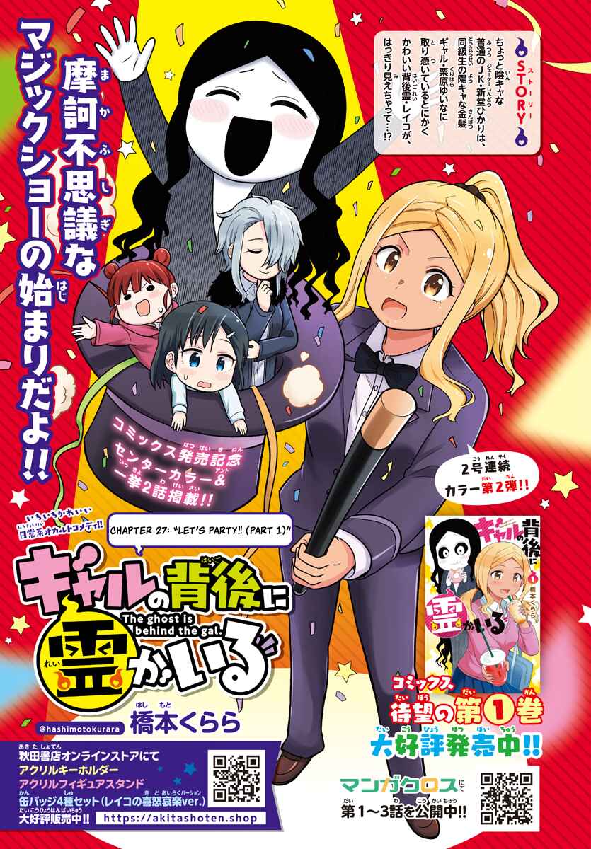 Page 1 Chapter 27 Gal no Haigo ni Rei ga Iru