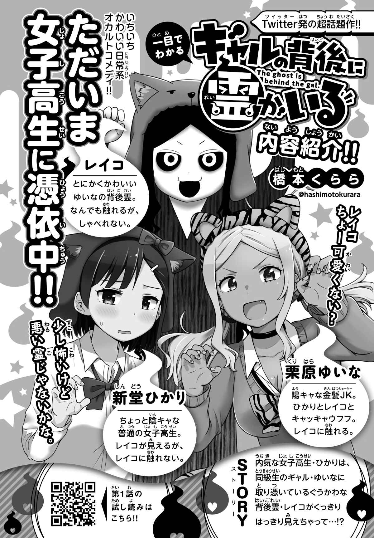 Page 1 Chapter 9 Gal no Haigo ni Rei ga Iru