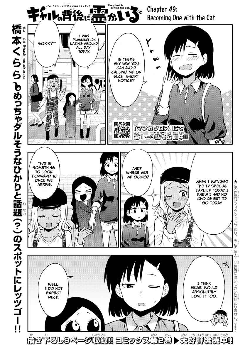 Page 1 Chapter 49 Gal no Haigo ni Rei ga Iru