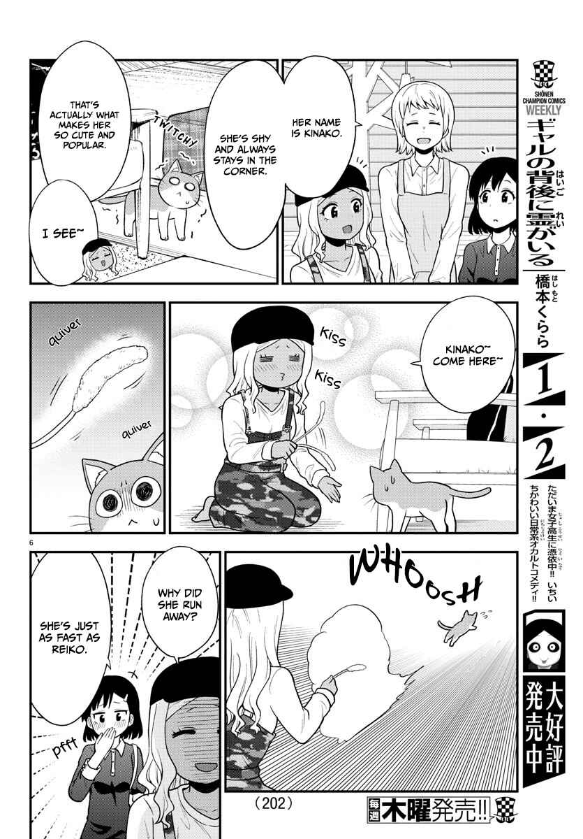 Page 6 Chapter 49 Gal no Haigo ni Rei ga Iru