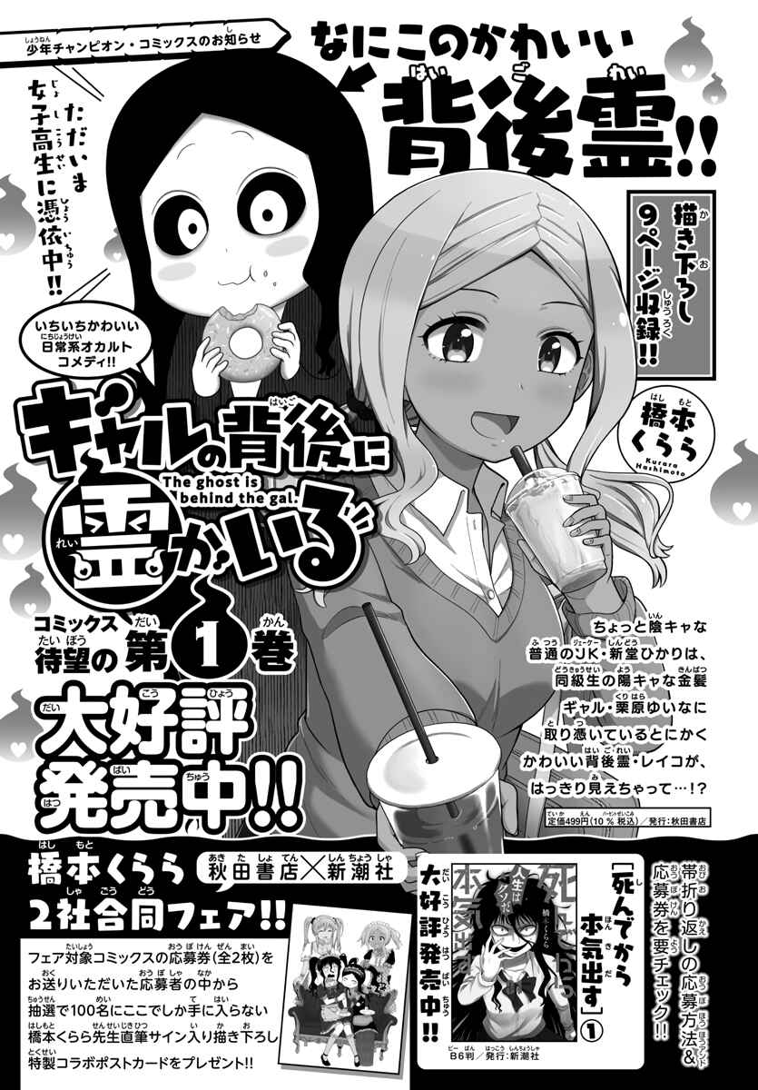 Page 11 Chapter 29 Gal no Haigo ni Rei ga Iru