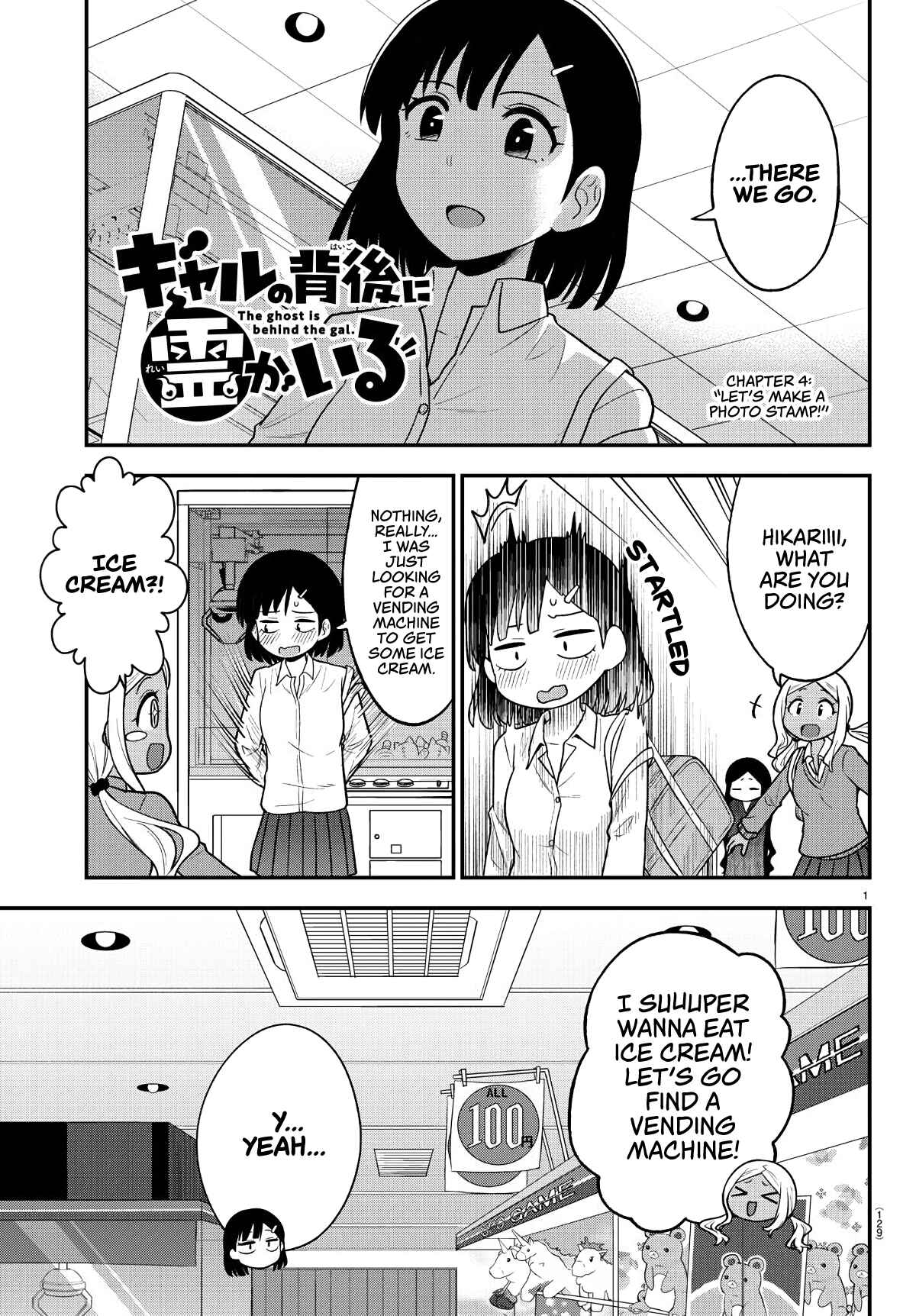 Page 1 Chapter 4 Gal no Haigo ni Rei ga Iru