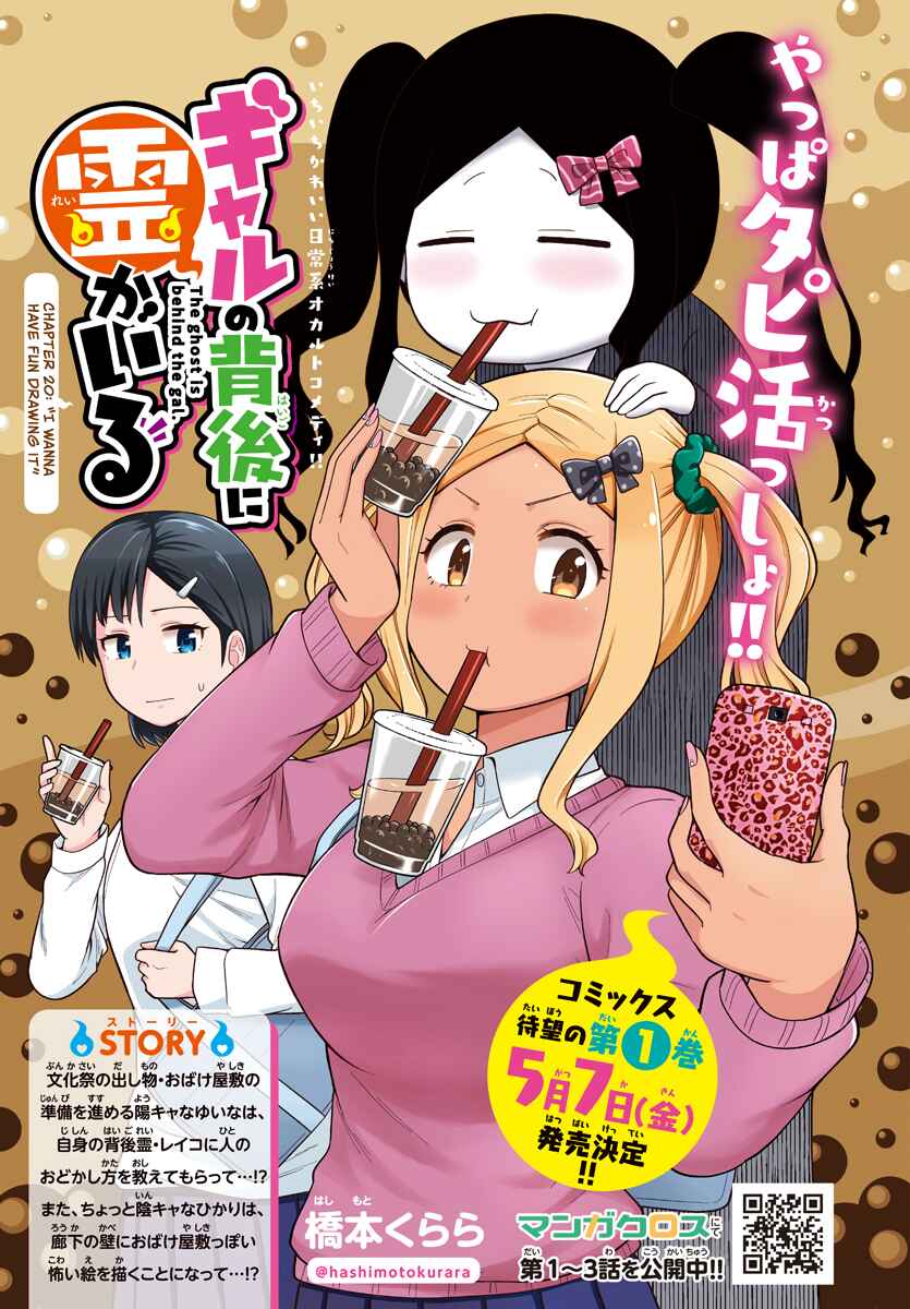 Page 1 Chapter 20 Gal no Haigo ni Rei ga Iru