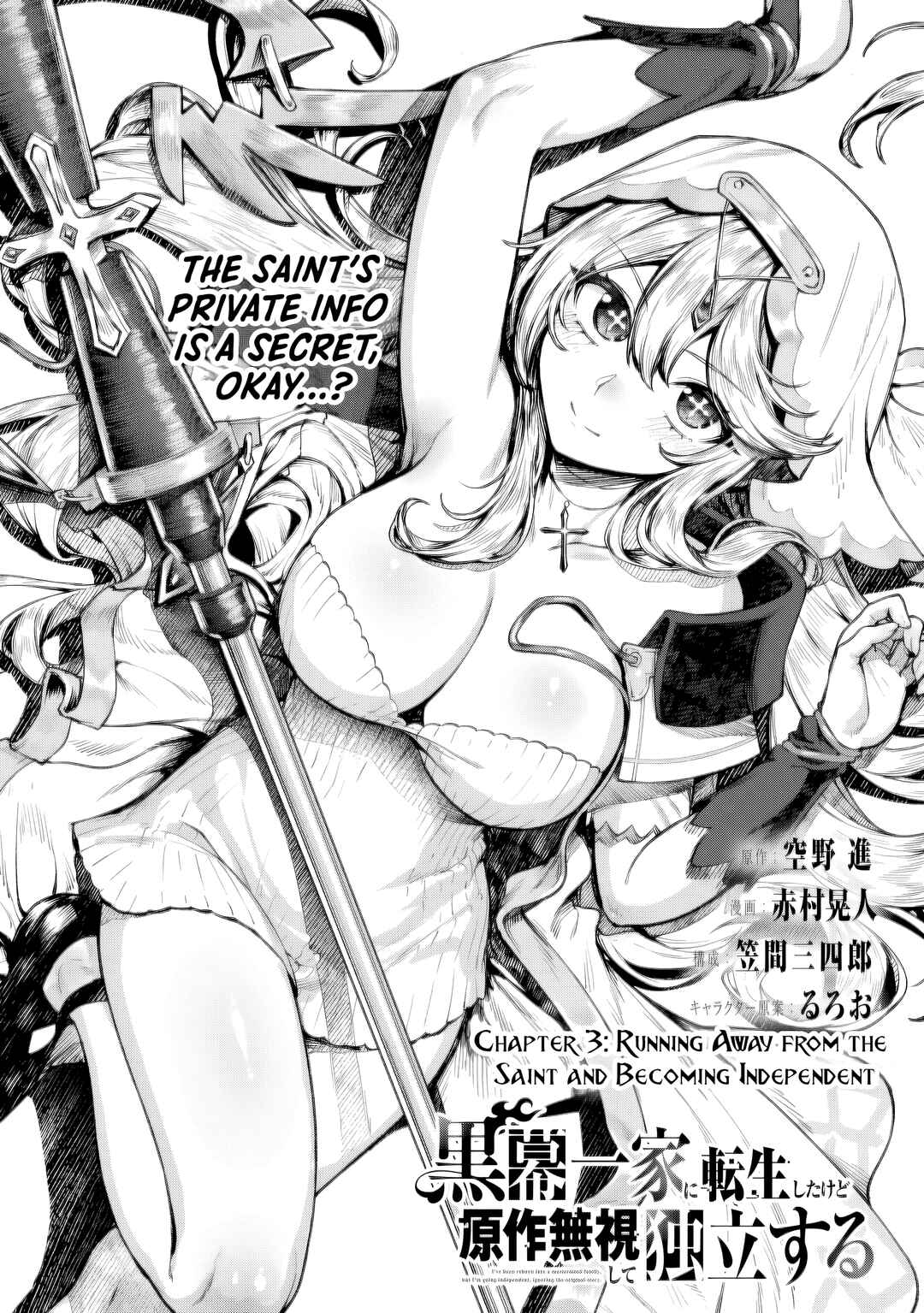 Page 1 Chapter 3.1 Kuromaku Ikka ni Tensei Shita kedo Gensaku Mushishite Dokuritsu Suru
