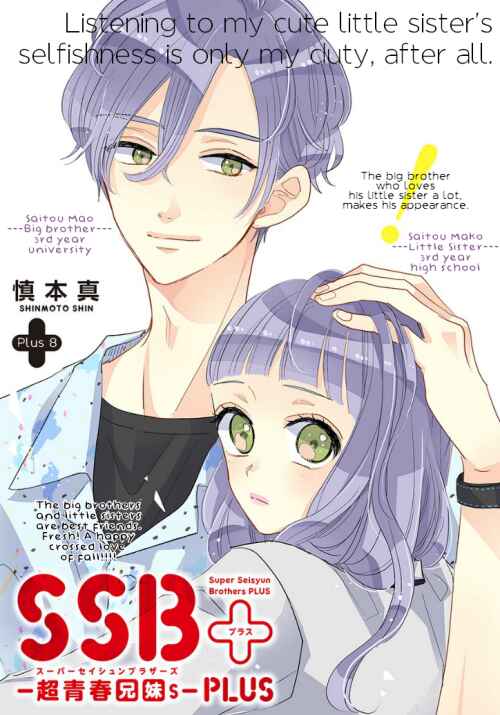 Page 2 Chapter 8 Suki Desu, Tonari no Onii-chan