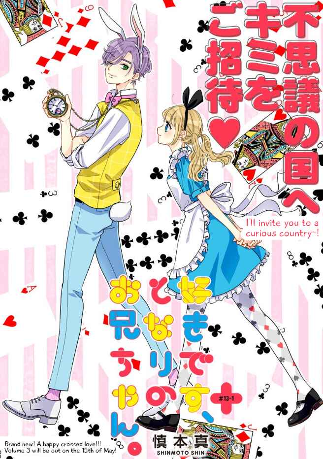 Page 3 Chapter 25 Suki Desu, Tonari no Onii-chan