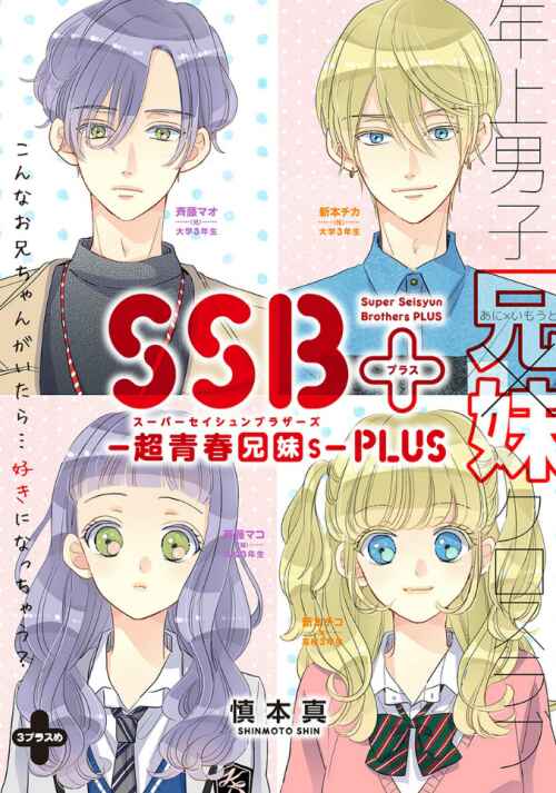 Page 2 Chapter 3 Suki Desu, Tonari no Onii-chan