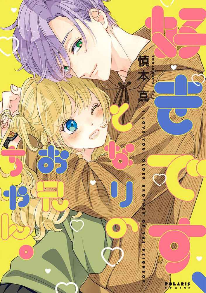 Page 2 Chapter 20 Suki Desu, Tonari no Onii-chan