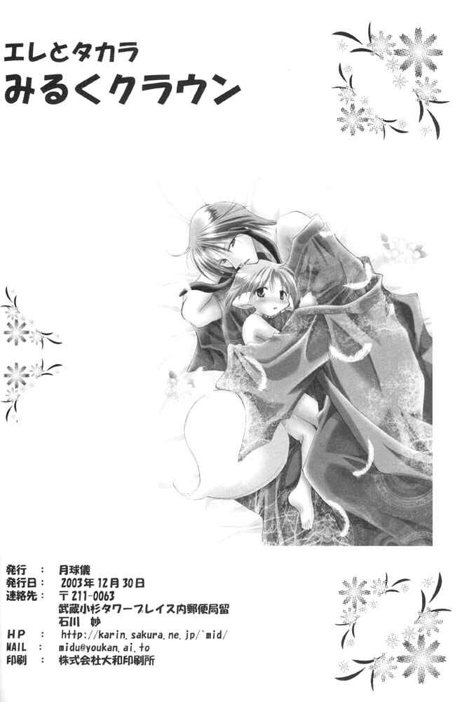 Page 18 Chapter Unknown_2325 Elle to Takara - Milk Crown (Doujinshi)