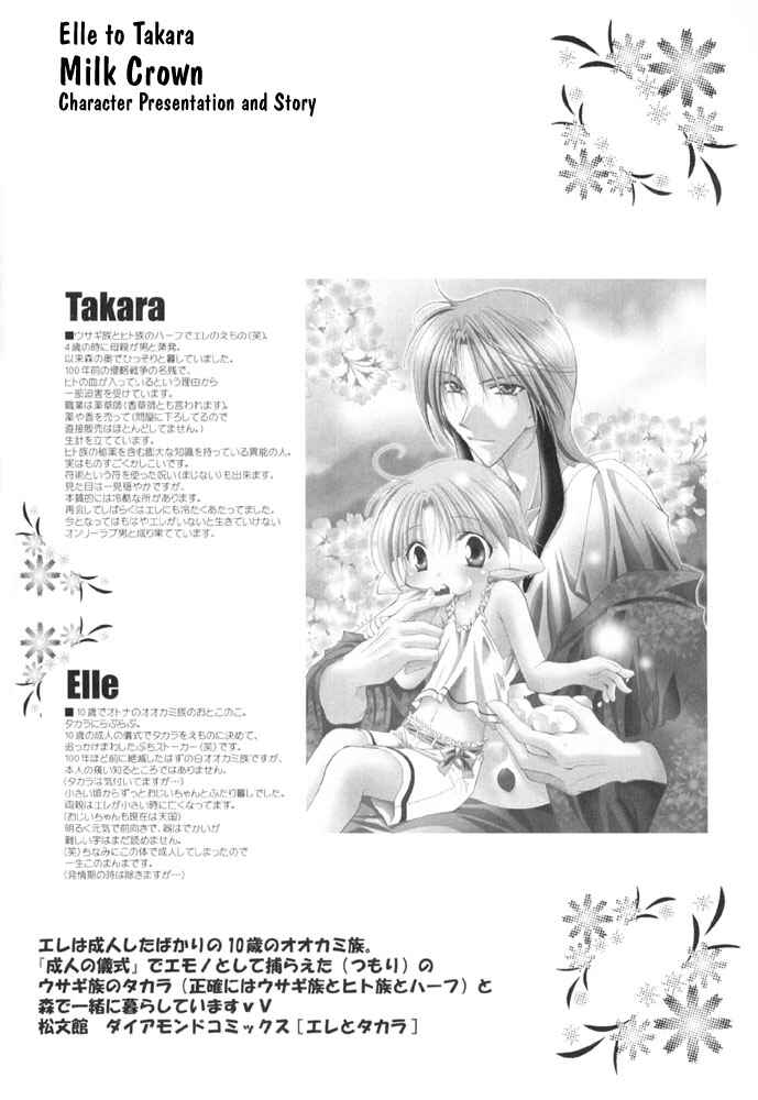 Page 4 Chapter Unknown_2325 Elle to Takara - Milk Crown (Doujinshi)