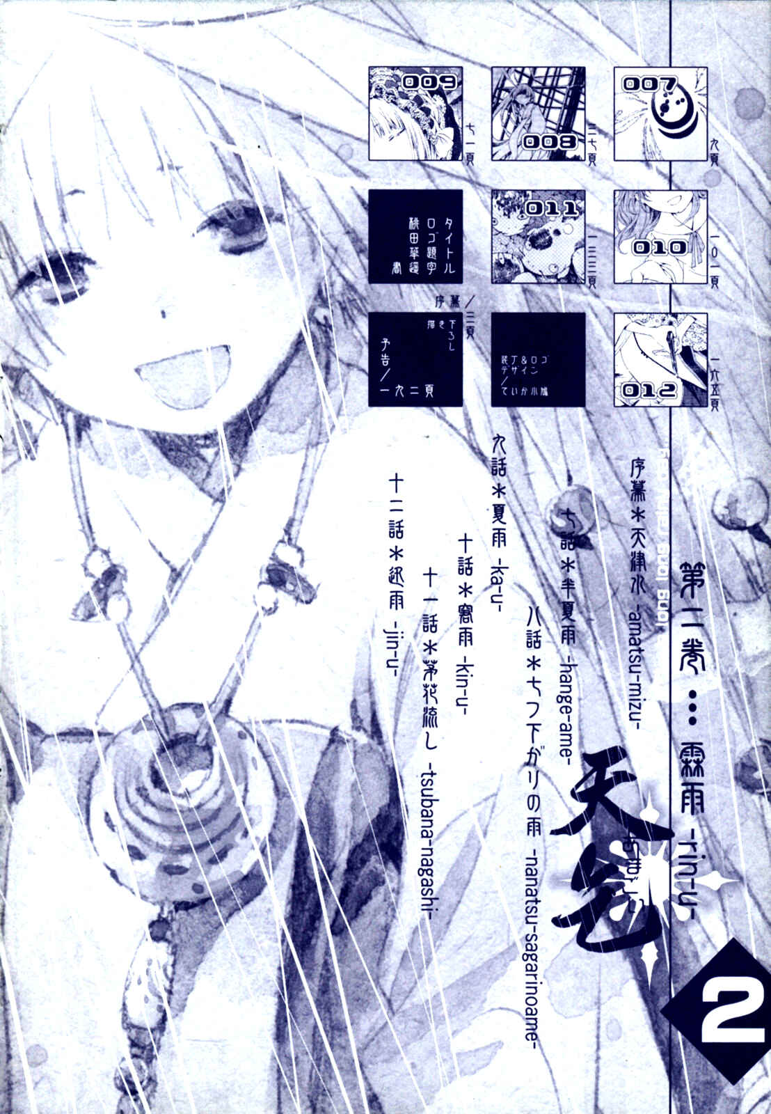 Page 6 Chapter 6.5 Amagoi