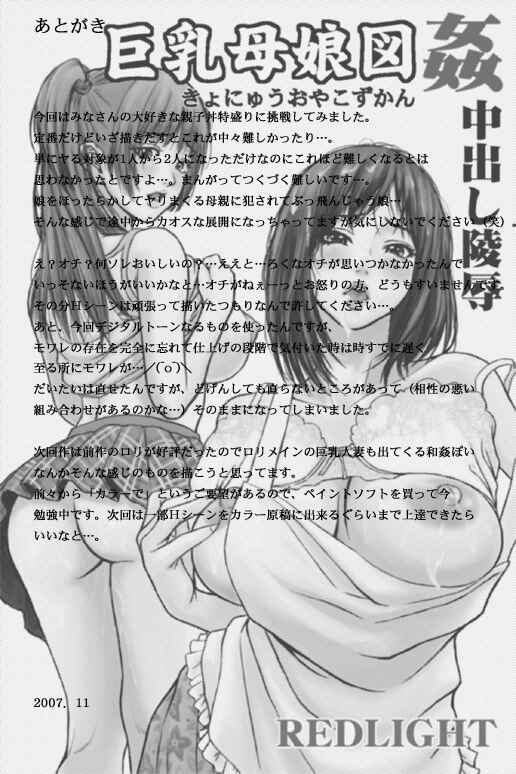 Page 23 Chapter Unknown_69ed Busty Mother and Daughter Rape