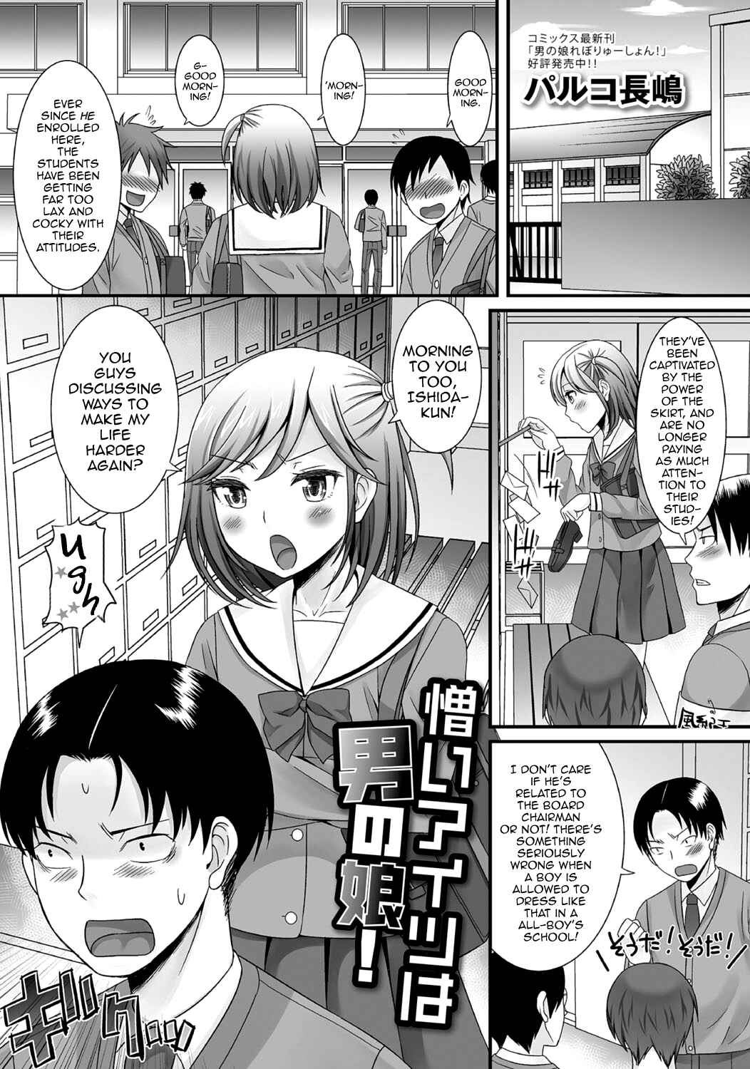 Page 1 Chapter 2 Gekkan Web Otoko no Ko-llection!