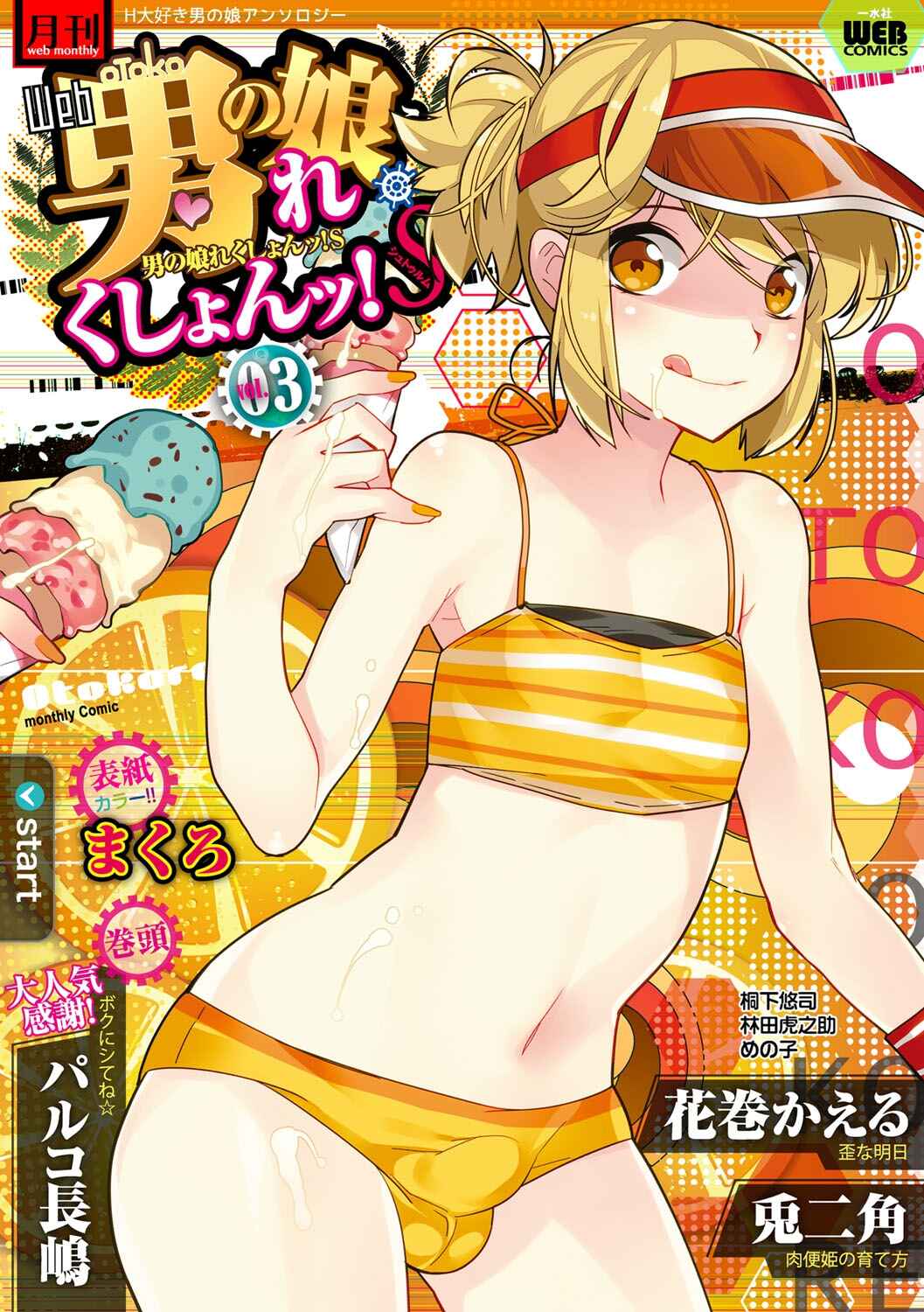 Page 1 Chapter 1 Gekkan Web Otoko no Ko-llection!