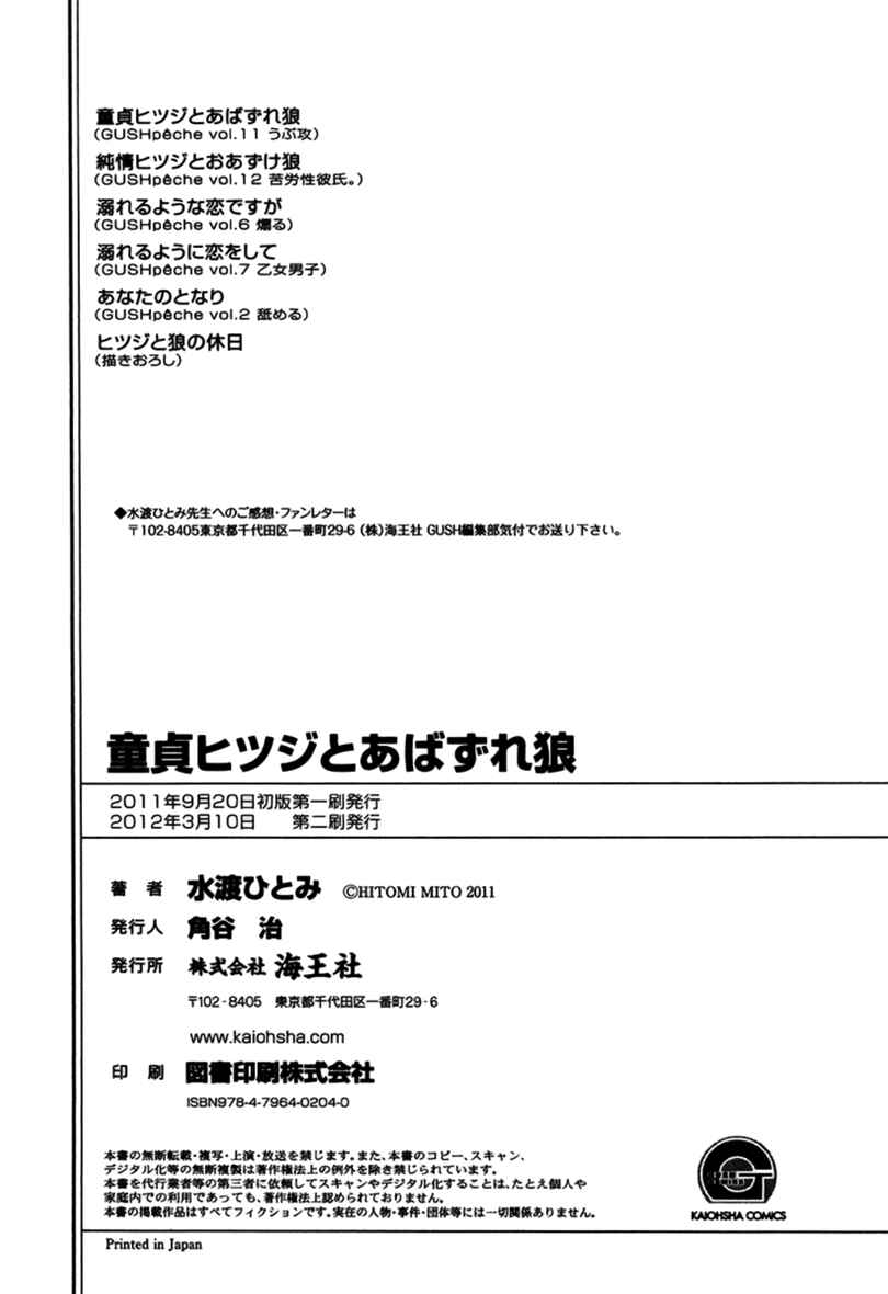 Page 14 Chapter 5.5 Doutei Hitsuji to Abazure Ookami