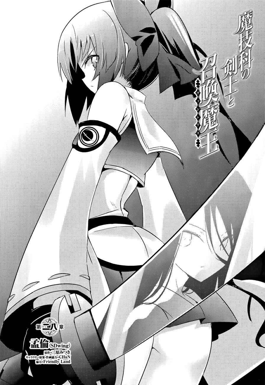 Page 6 Chapter 28 Magika Swordsman and Summoner