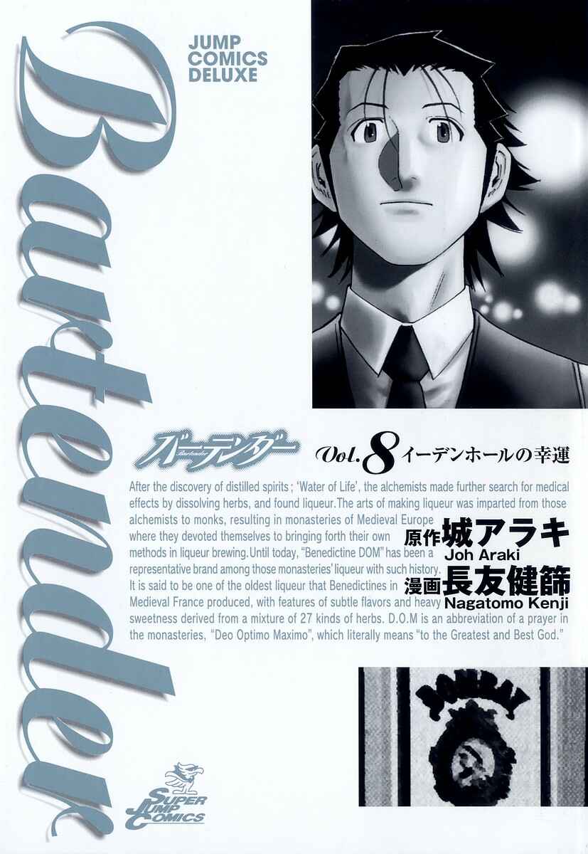 Page 3 Chapter 56 Bartender