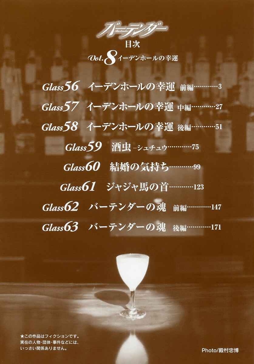 Page 5 Chapter 56 Bartender