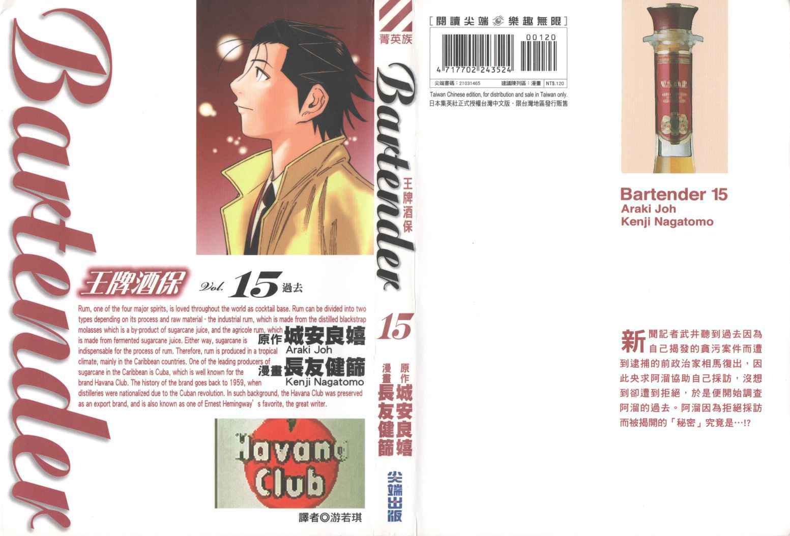 Page 1 Chapter 112 Bartender