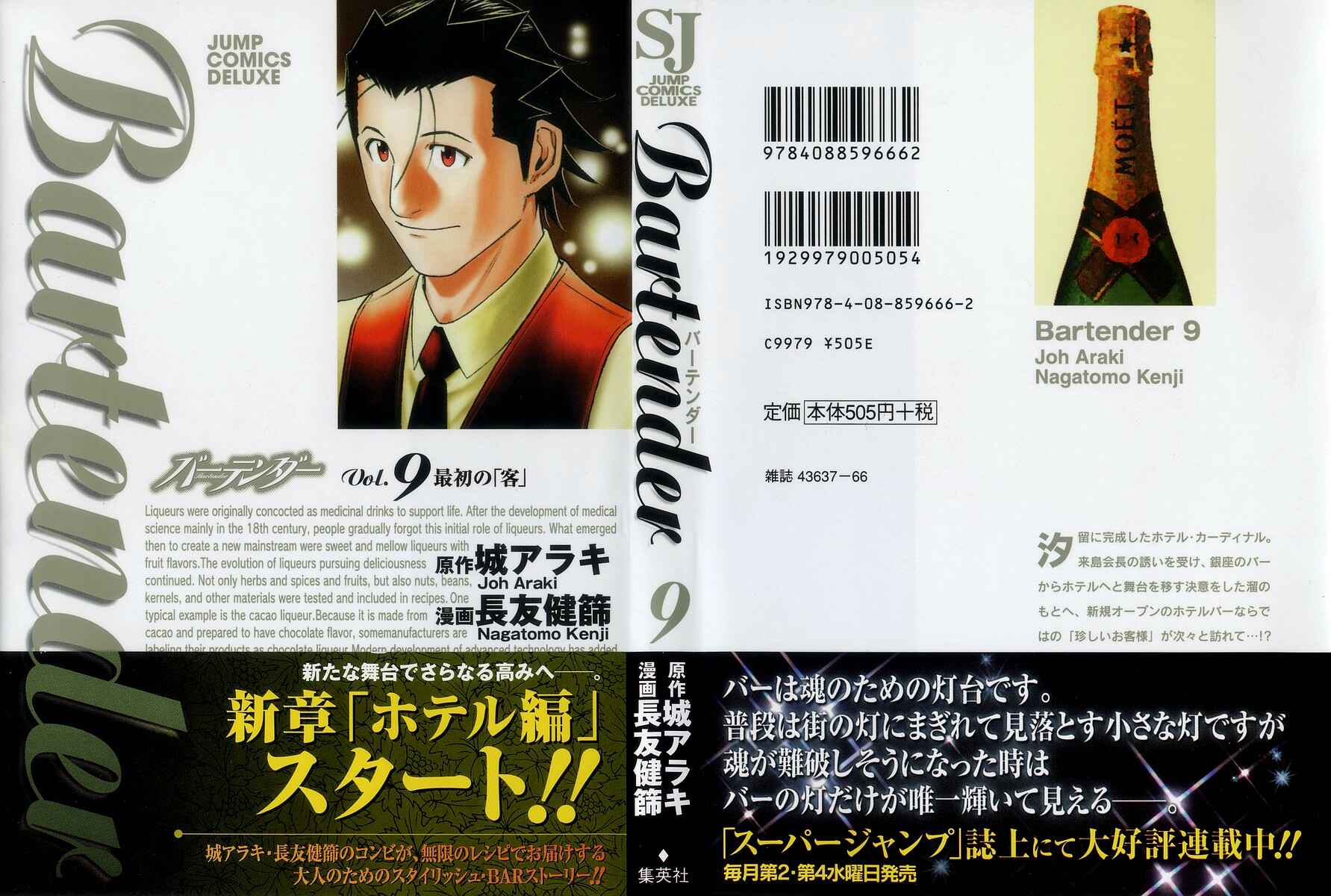 Page 1 Chapter 64 Bartender