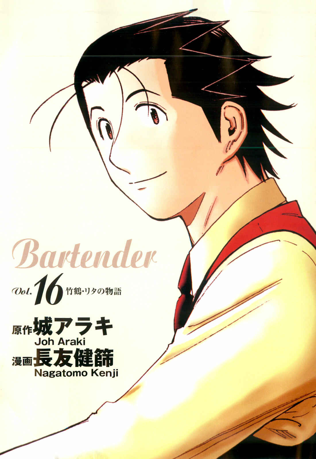 Page 3 Chapter 120 Bartender