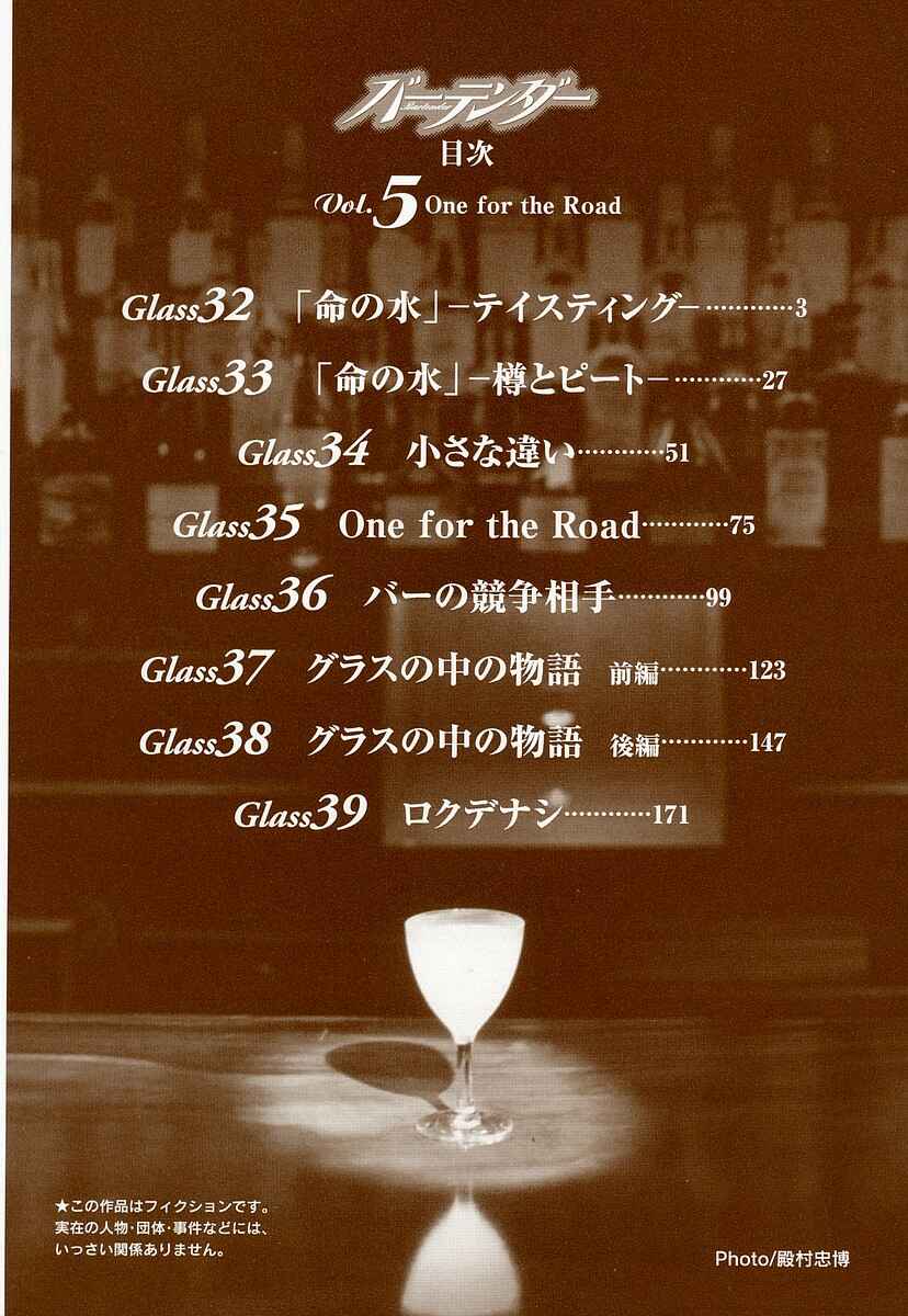 Page 5 Chapter 32 Bartender