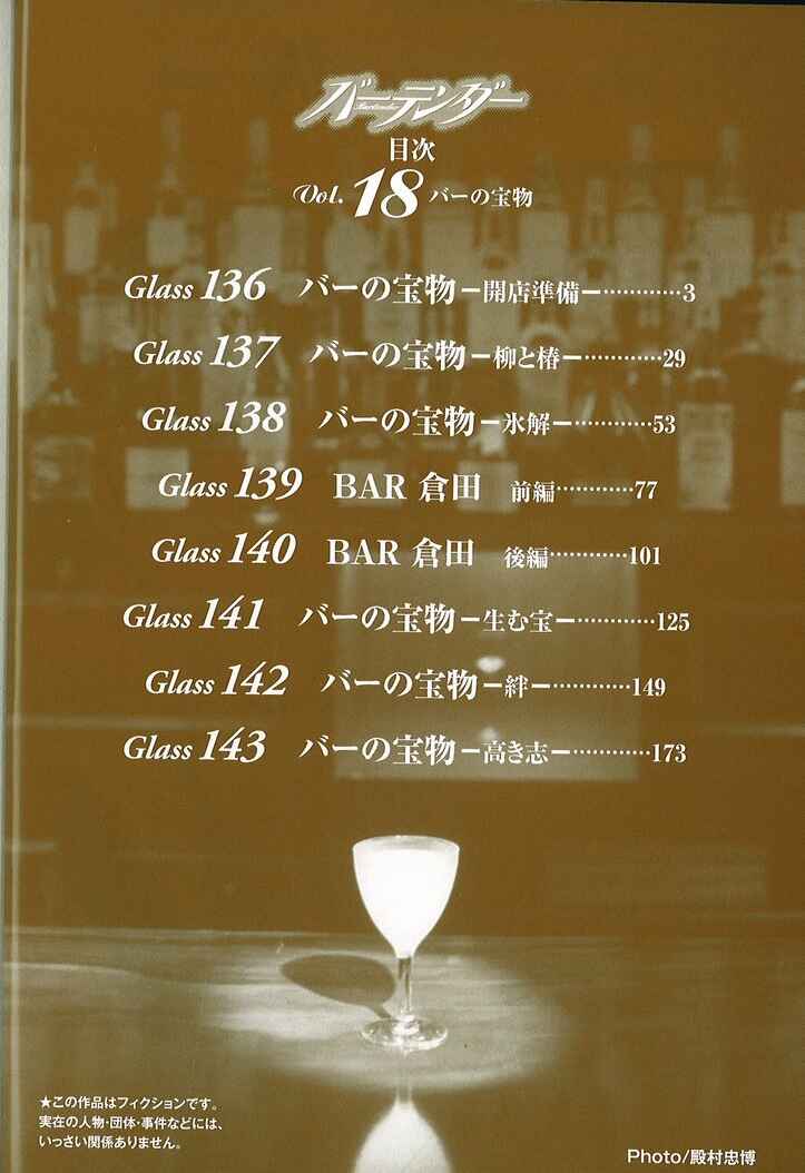 Page 3 Chapter 136 Bartender