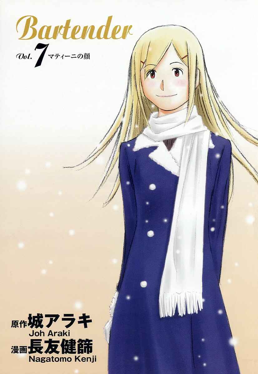 Page 4 Chapter 48 Bartender