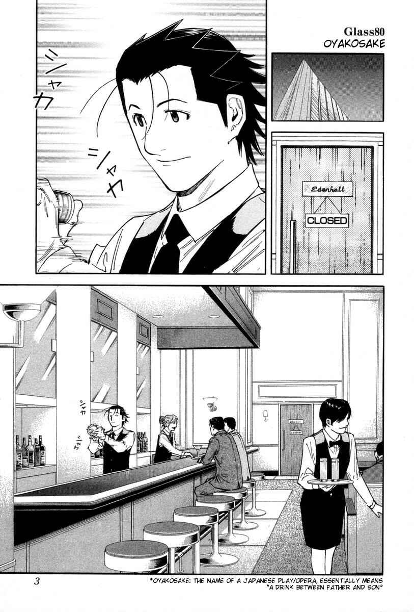 Page 7 Chapter 80 Bartender