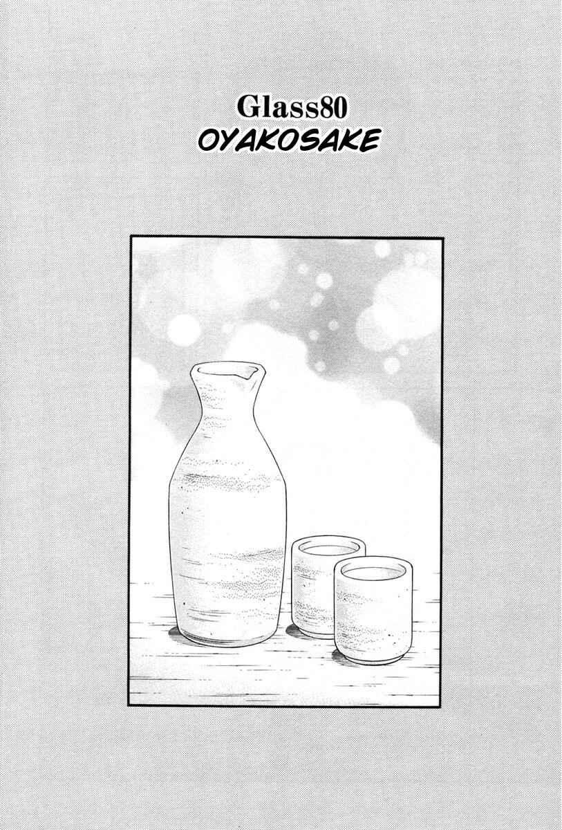 Page 8 Chapter 80 Bartender