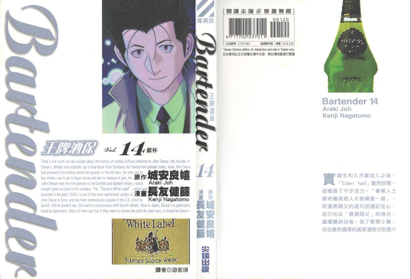 Page 1 Chapter 104 Bartender