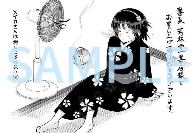 Page 8 Chapter 44 The Maid Who Cant Hide Her Feelings
