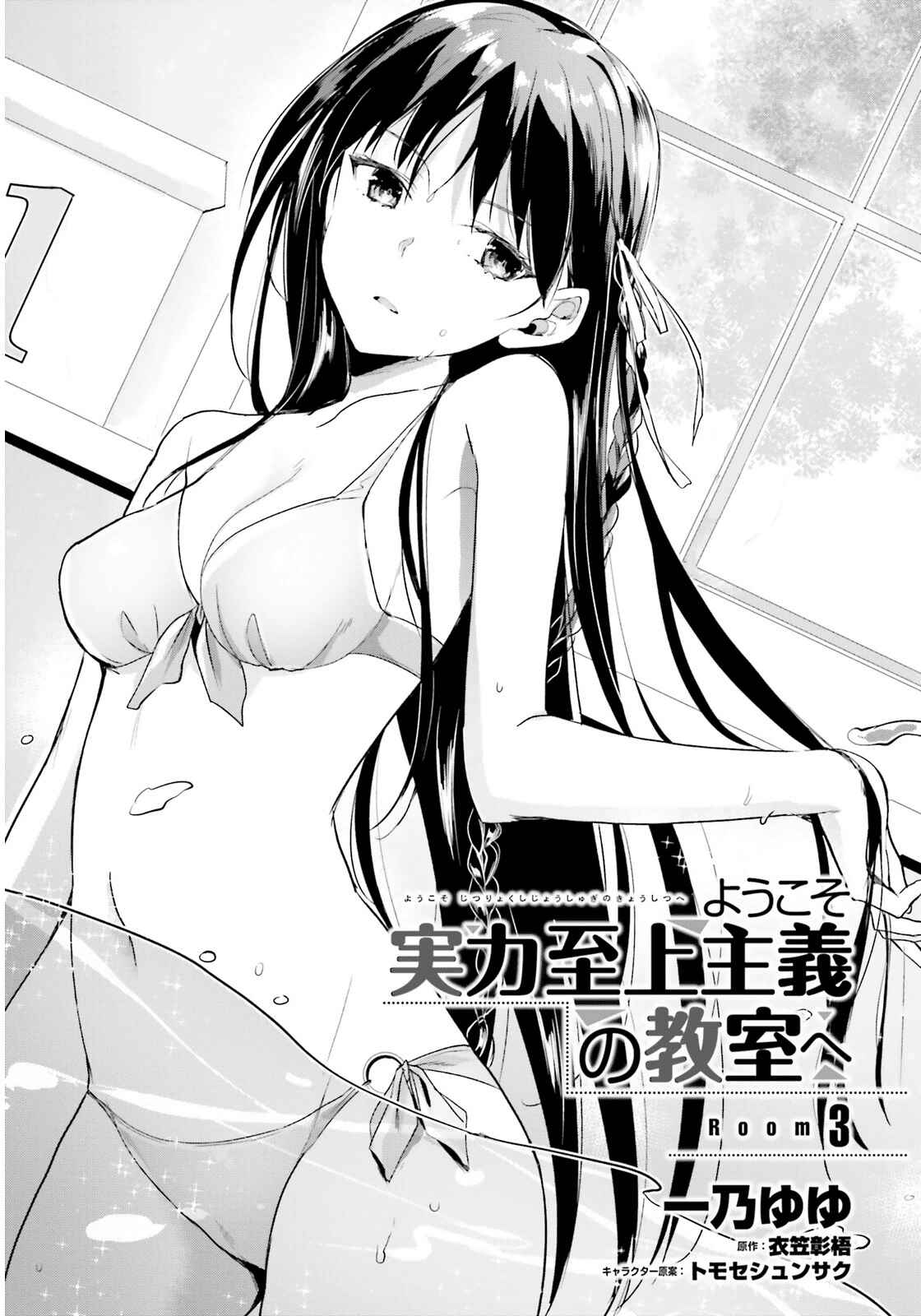 Page 3 Chapter 3 Classroom of the Elite