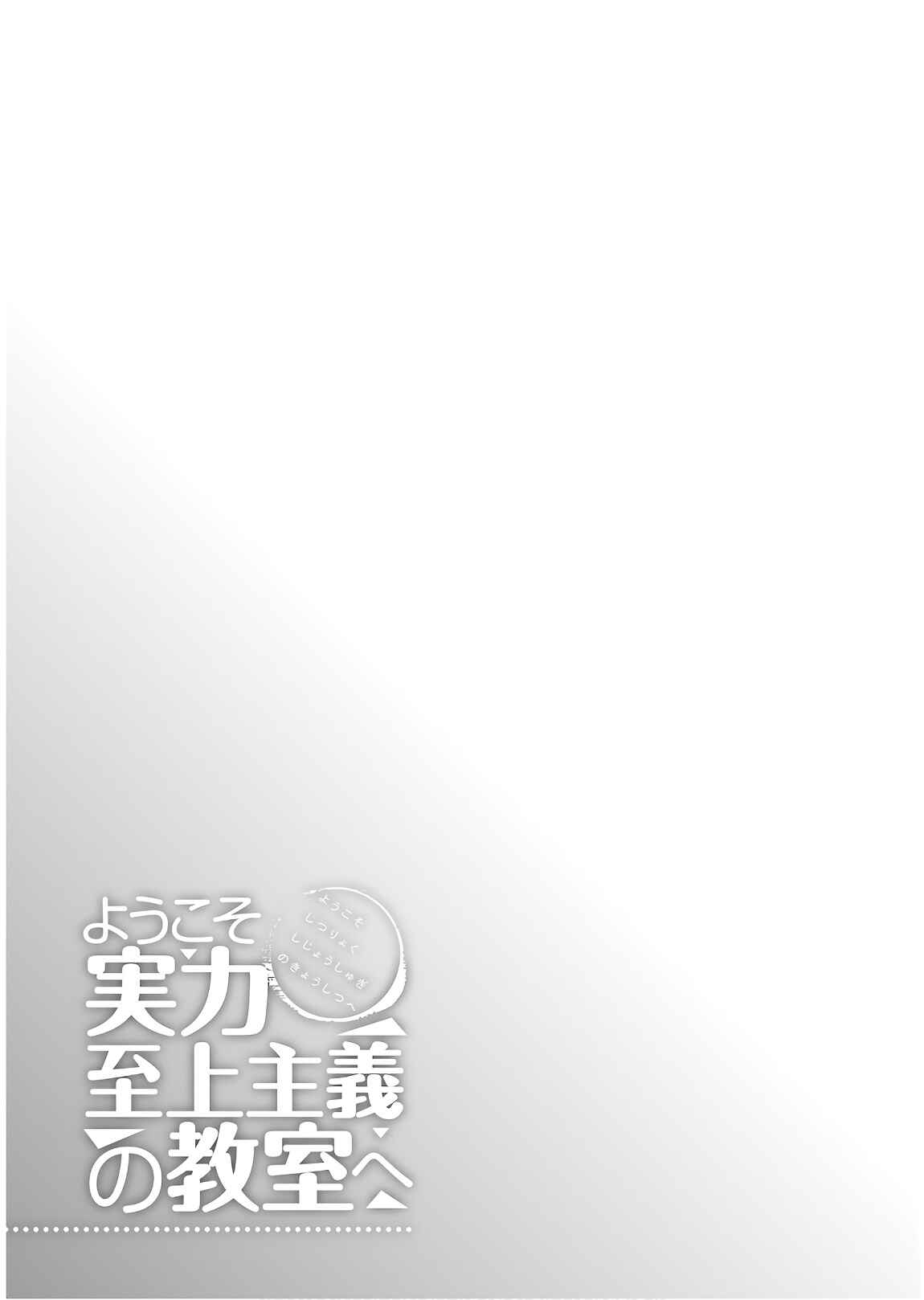 Page 21 Chapter 41 Classroom of the Elite