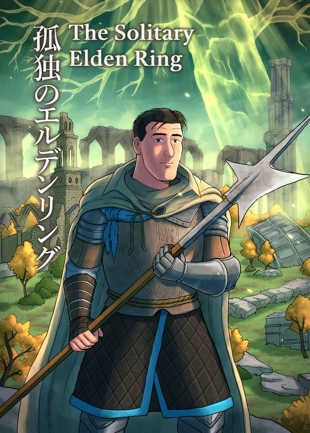 Page 1 Chapter Unknown_5eca Elden Ring - The Solitary Elden Ring (Doujinshi)