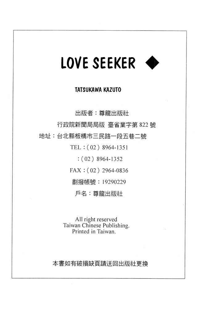 Page 34 Chapter 5 Love Seeker