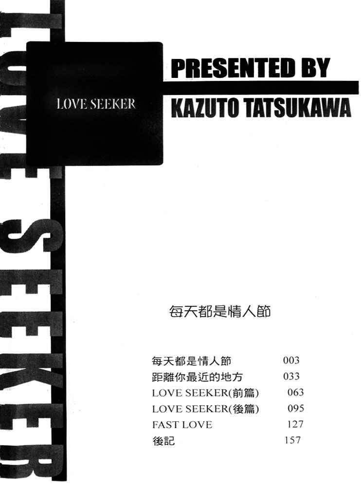 Page 2 Chapter 1 Love Seeker
