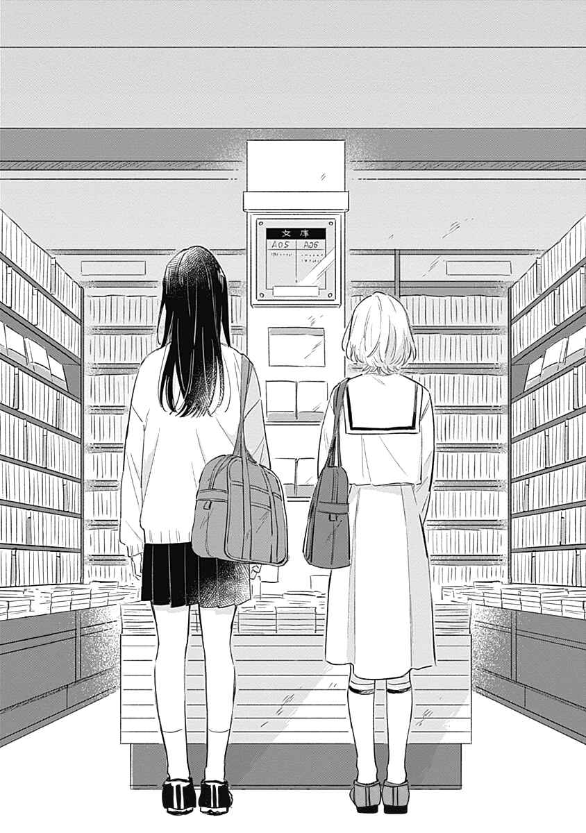 Page 25 Chapter 5 Koi yori Aoku