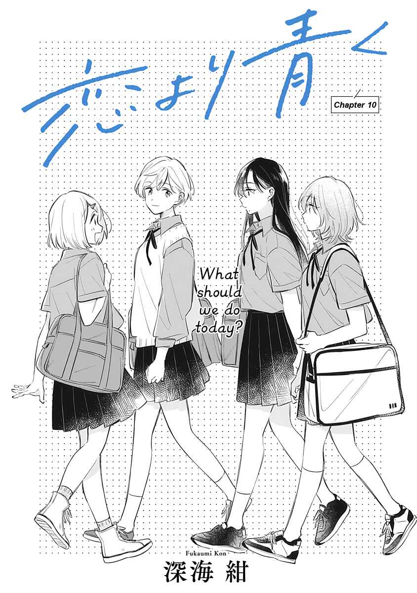 Page 1 Chapter 10 Koi yori Aoku