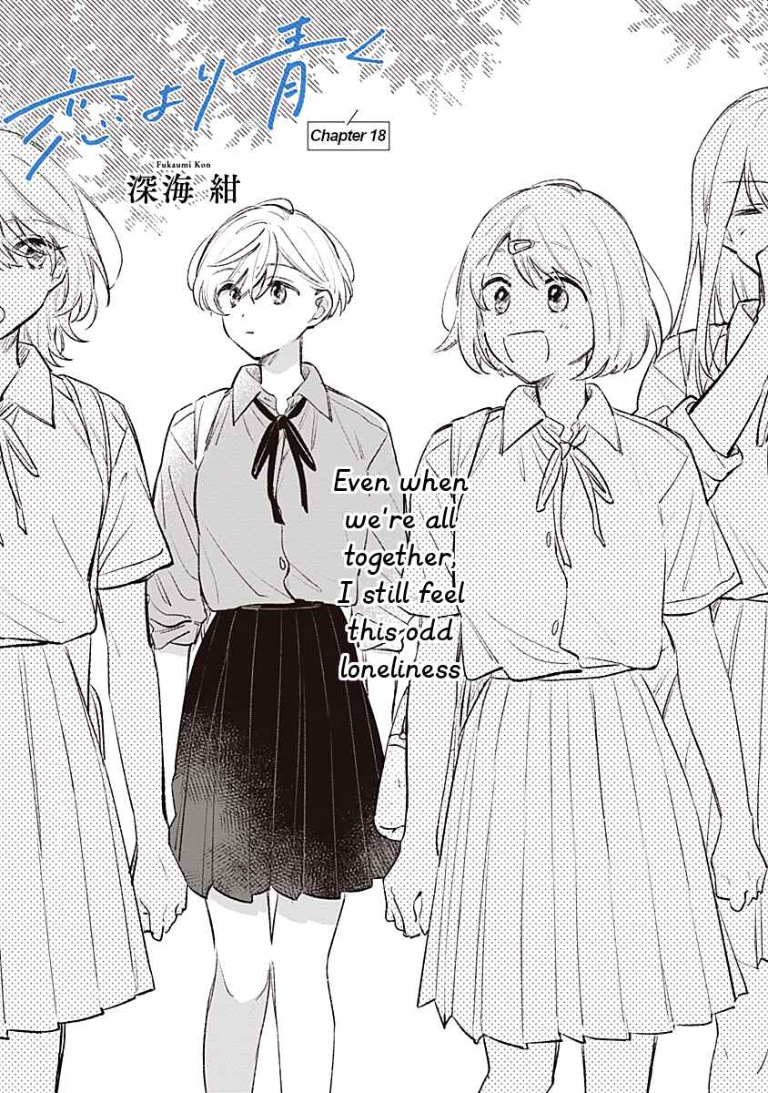 Page 1 Chapter 18 Koi yori Aoku
