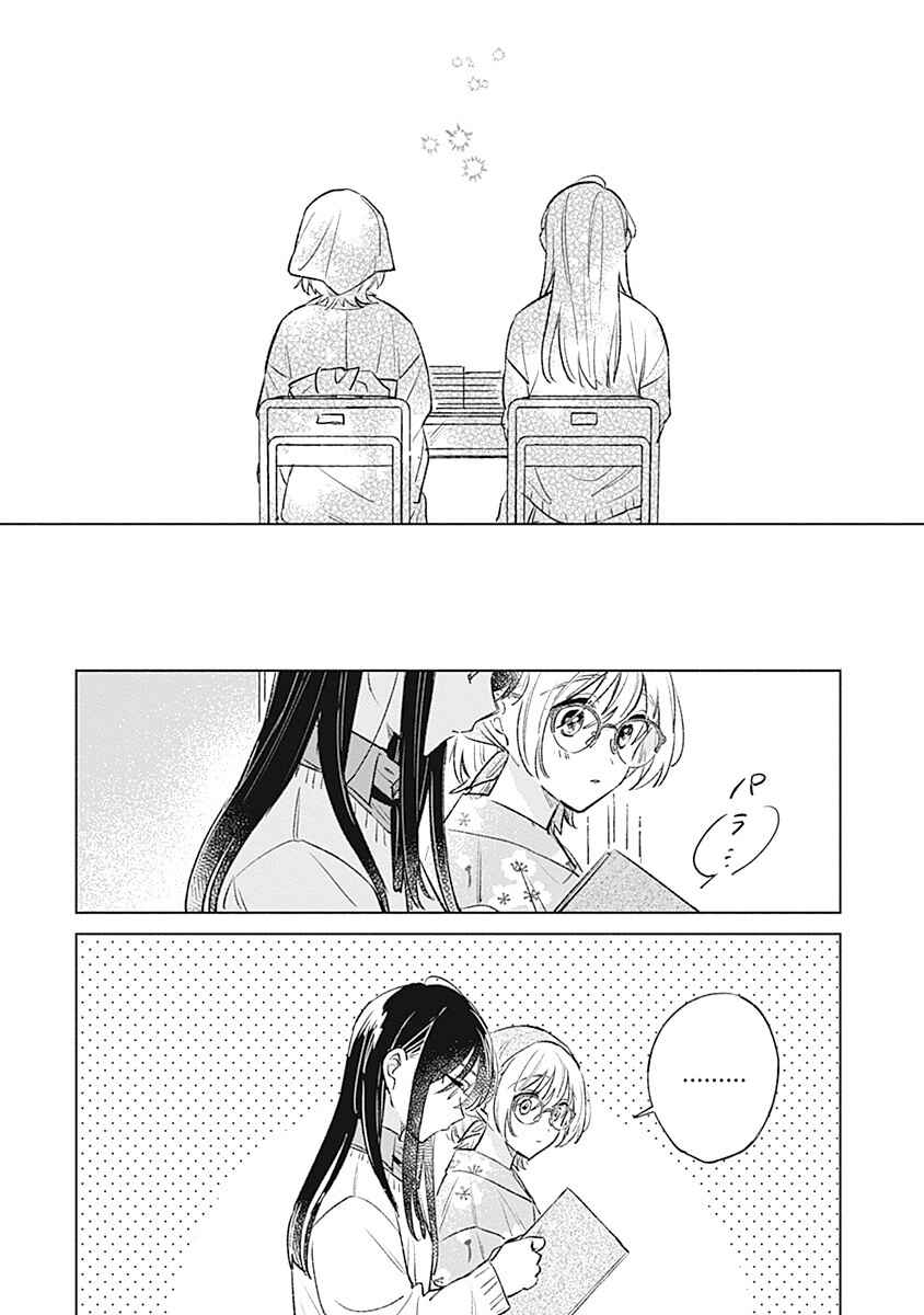 Page 20 Chapter 27 Koi yori Aoku