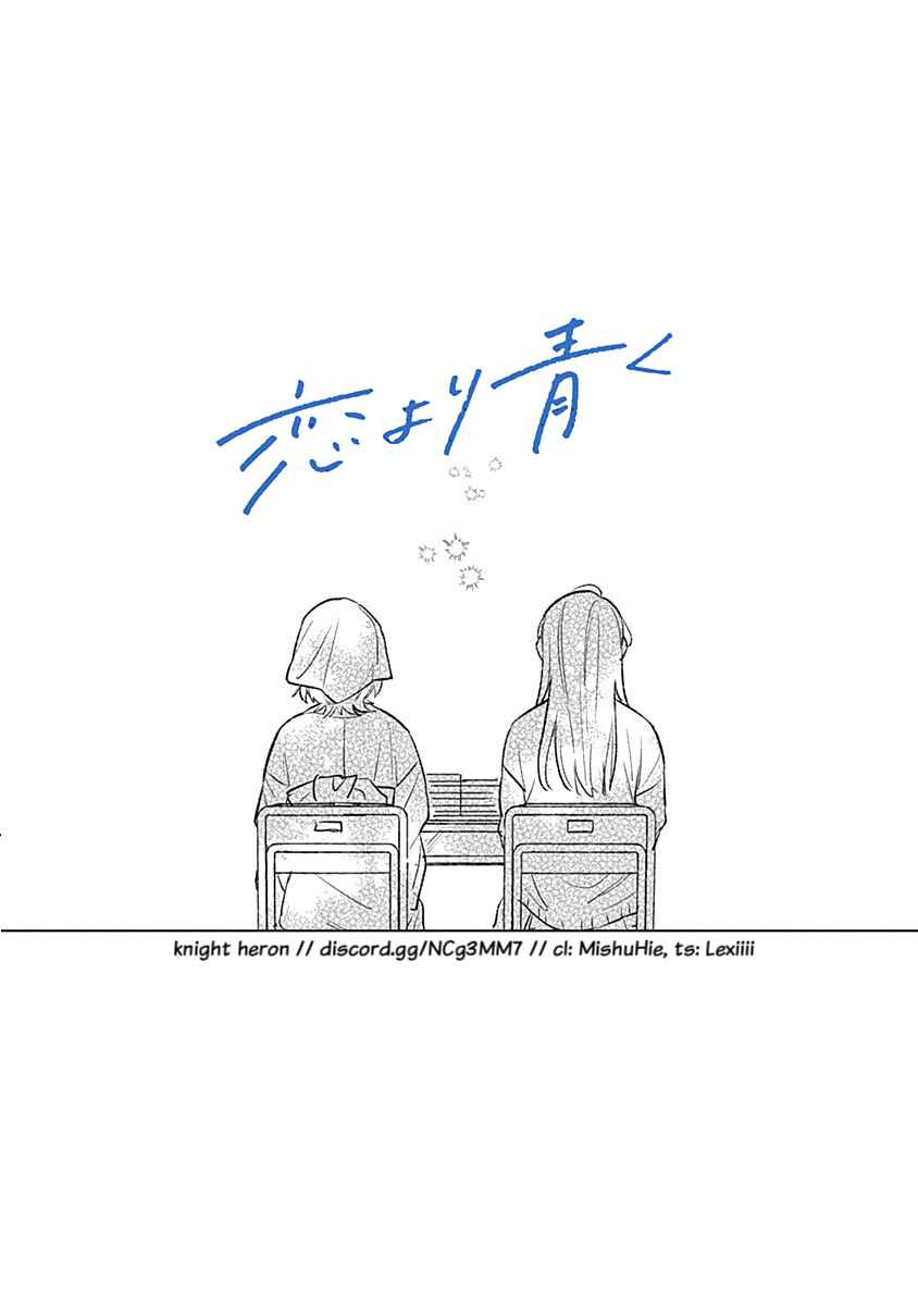 Page 27 Chapter 27 Koi yori Aoku
