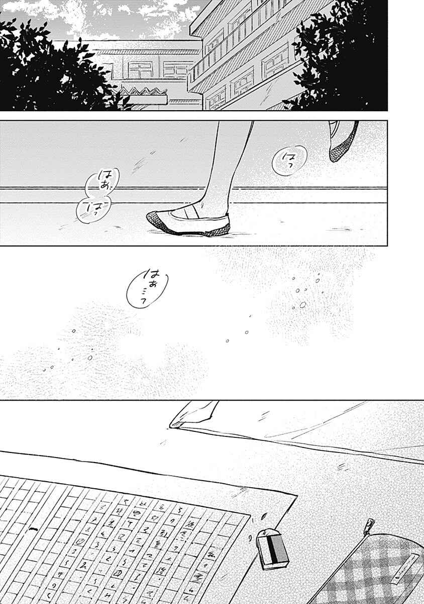 Page 21 Chapter 20 Koi yori Aoku