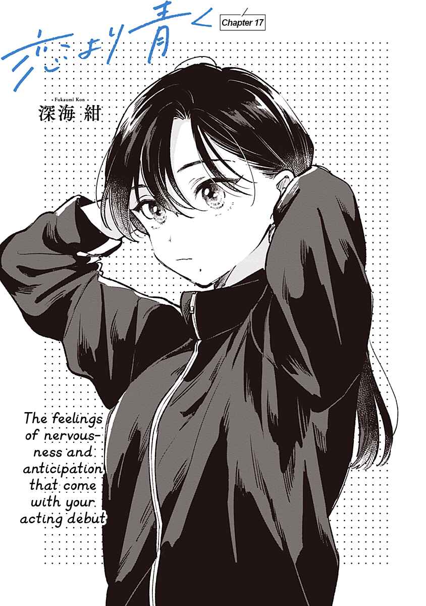 Page 1 Chapter 17 Koi yori Aoku