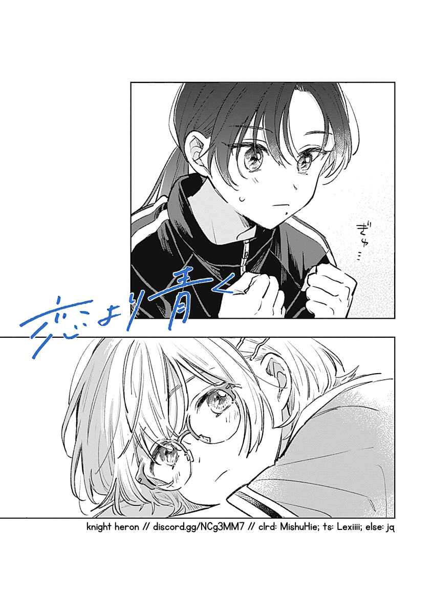 Page 26 Chapter 17 Koi yori Aoku