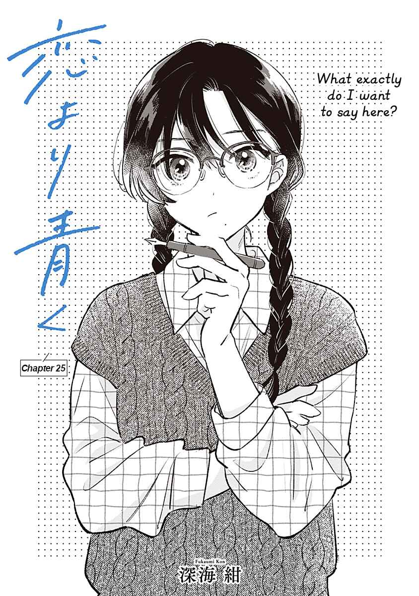 Page 1 Chapter 25 Koi yori Aoku