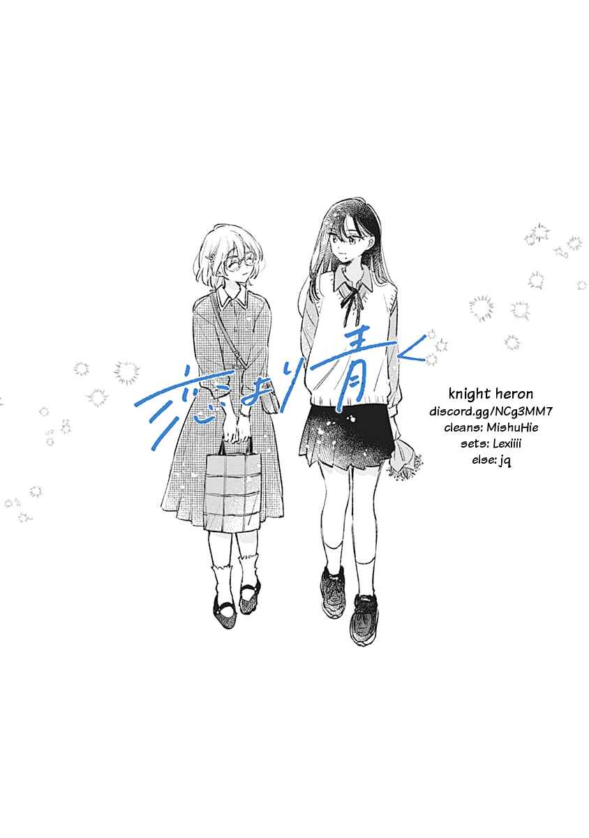 Page 26 Chapter 23 Koi yori Aoku